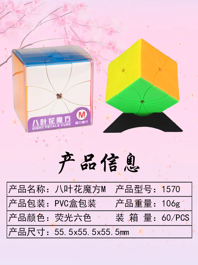Yuxin Eight Petals Cube Magnetic image 2