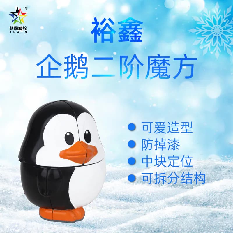 Yuxin Penguin Cube image 3