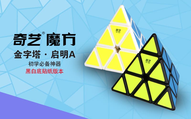 QiYi Pyraminx·QiMing A - Black image 10