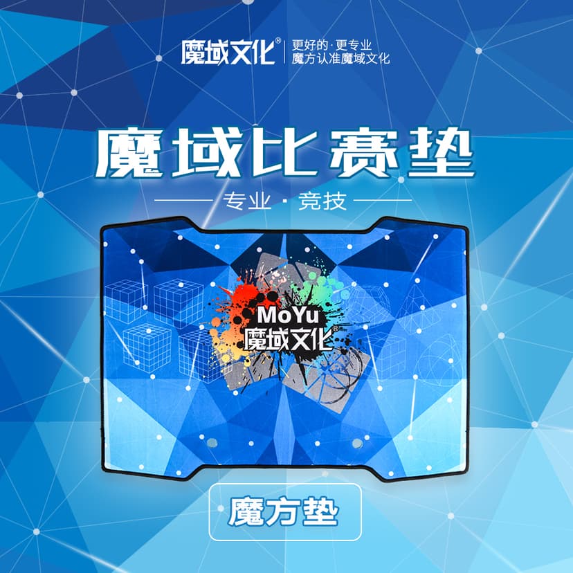 Moyu Cube Mat image 2