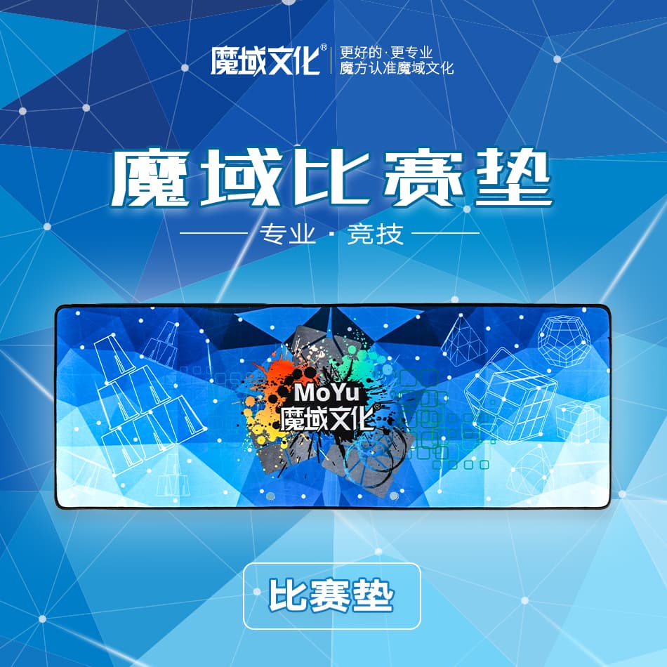 Moyu Competition Mat image 2