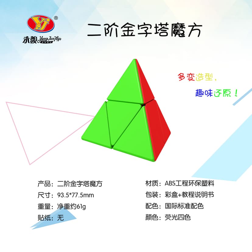 Yongjun 2x2 Pyraminx image 1