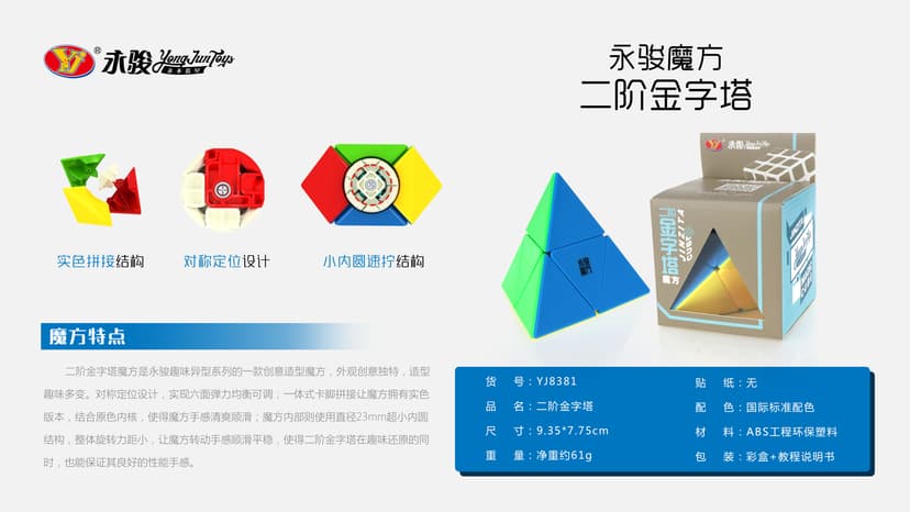 Yongjun 2x2 Pyraminx image 2