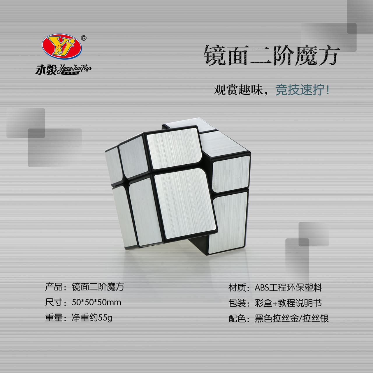 Yongjun 2x2 Mirror Cube - black silver image 1