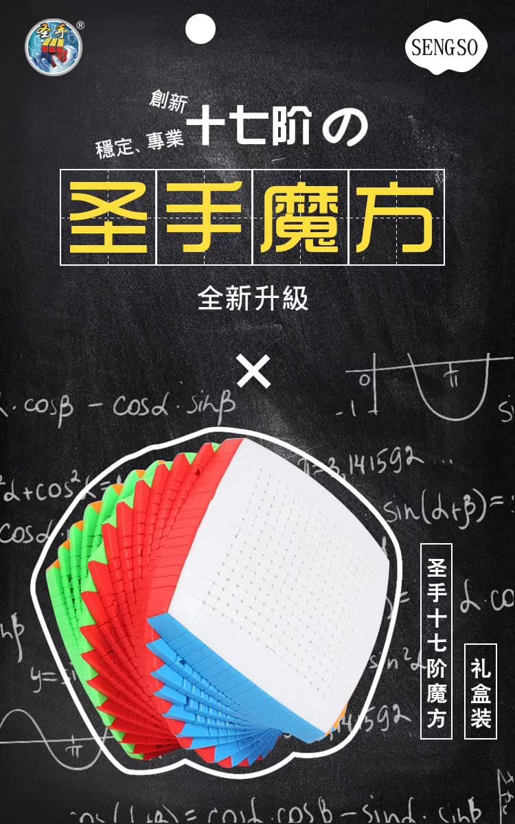 ShengShou 17x17 Cube image 1