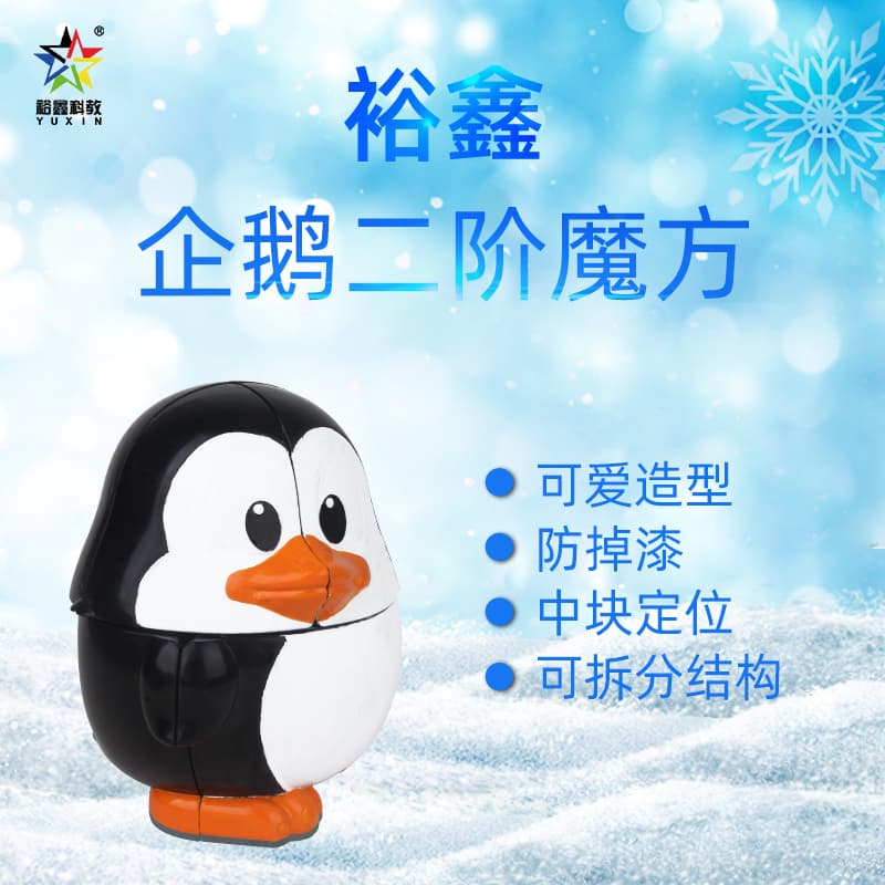 Yuxin Penguin Cube image 3