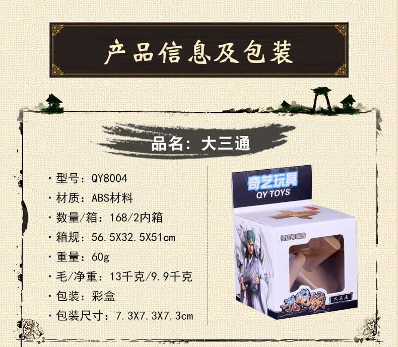 Qiyi Kong Ming Lock Three Connection image 2