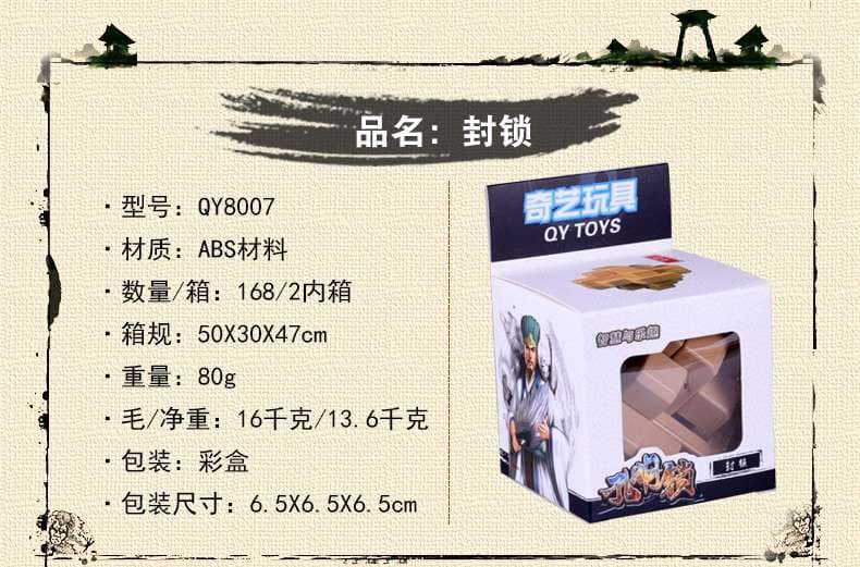 Qiyi Kong Ming Lock Blockade image 2