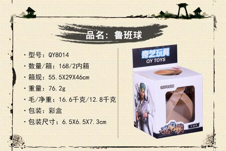 Qiyi Kong Ming Lock Luban Ball image 2