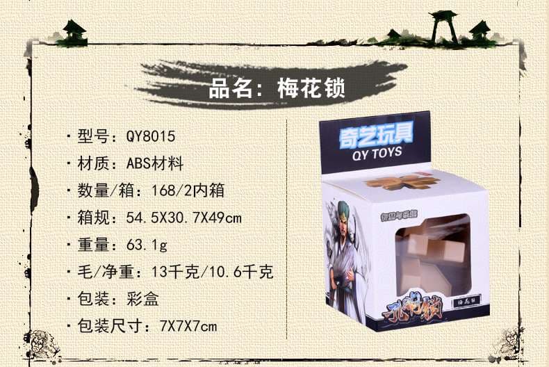 Qiyi Kong Ming Lock Plum Blossom lock image 2