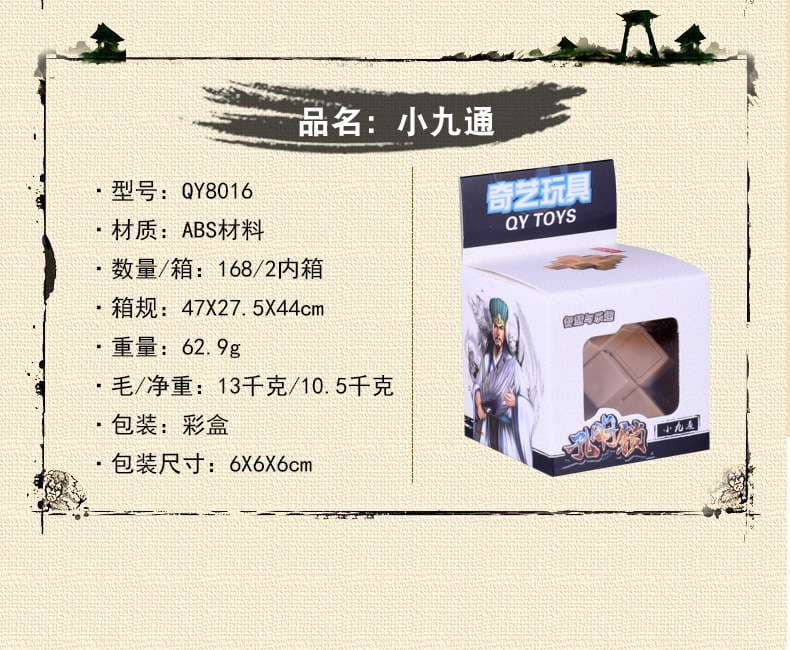 Qiyi Kong Ming Lock Nine Connection image 2