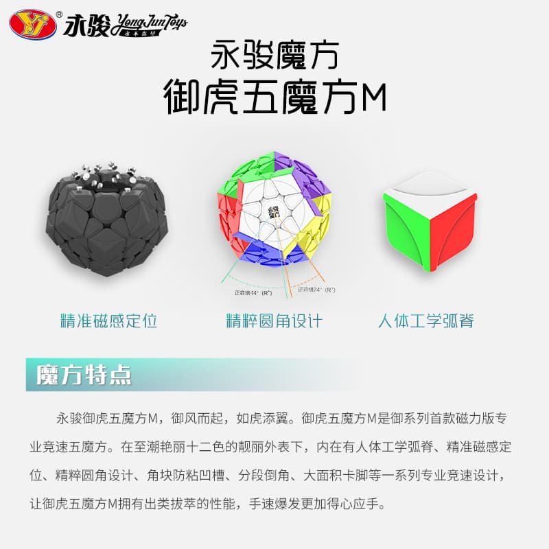 YJ Yuhu Megaminx M V2 image 5