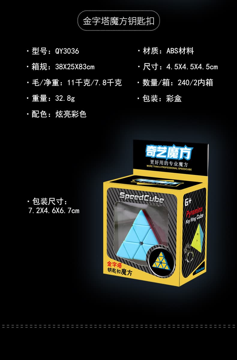 Qiyi Mofangge Pyraminx keychain