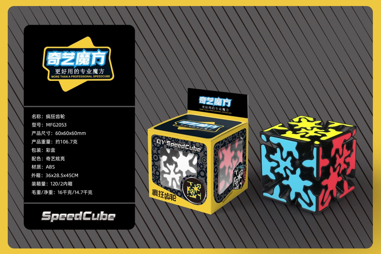 QiYi Crazy Gear image 4