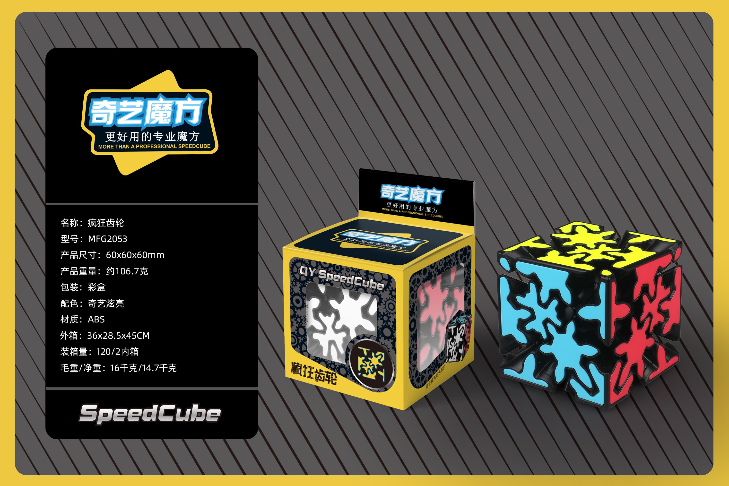 QiYi Crazy Gear image 4