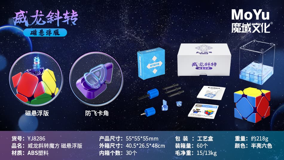 MoYu Weilong Skewb Maglev image 5