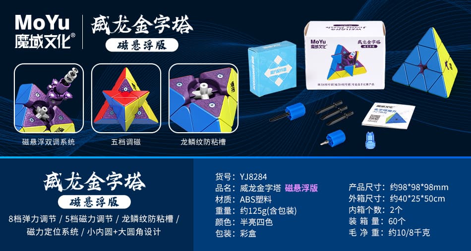 MoYu Weilong Pyraminx Maglev image 4