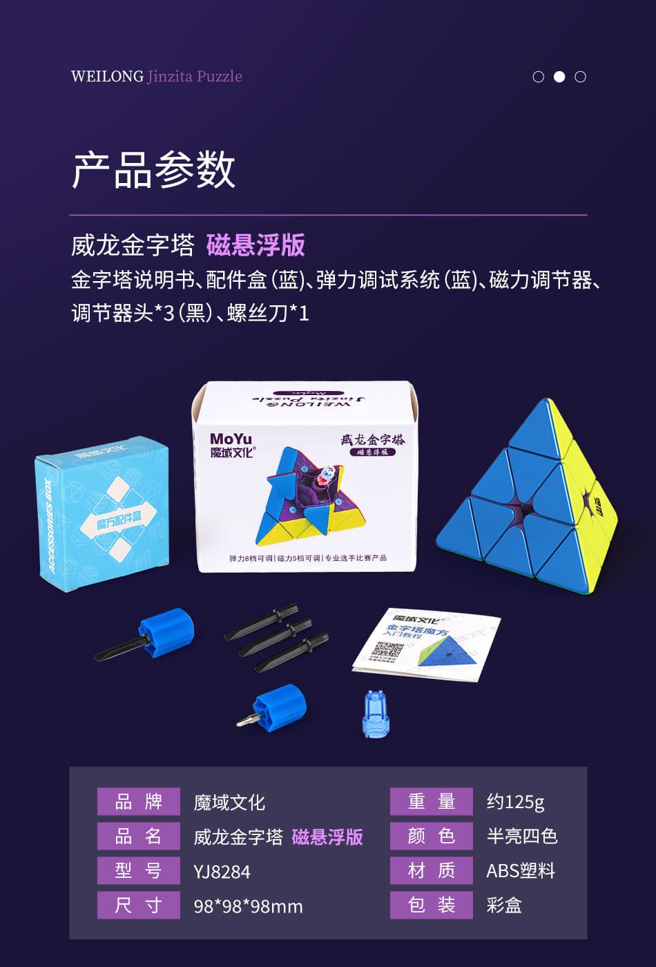 MoYu Weilong Pyraminx Maglev image 2