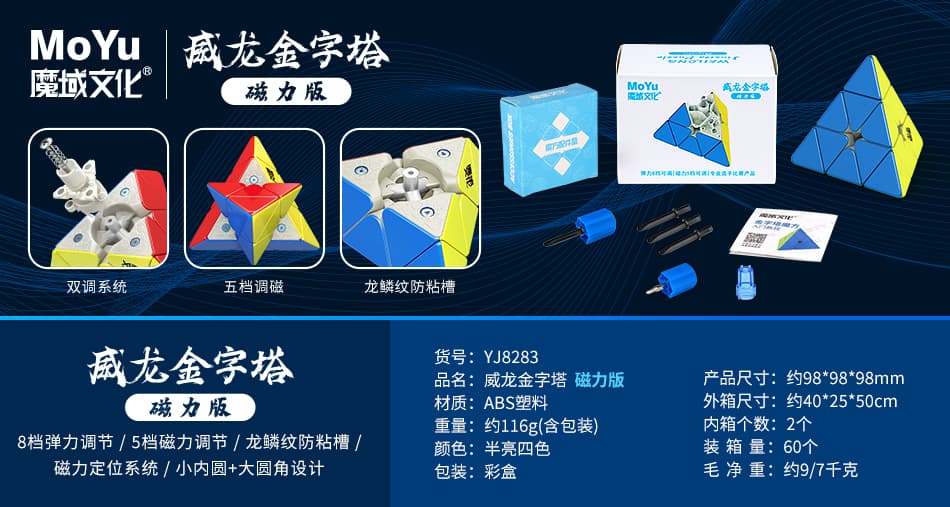 MoYu Weilong Pyraminx Magnetic image 4