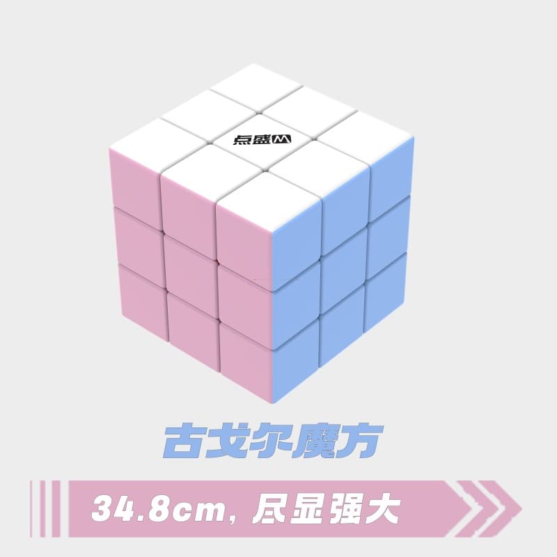 DianSheng Googol Giant 3x3 34.8cm - Macaron