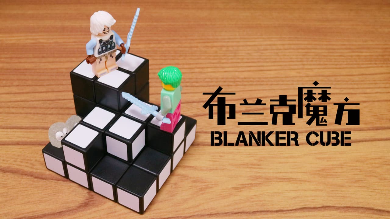 Blanker Cube image 11
