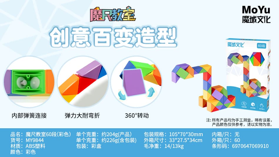 Moyu 60 Blocks Snake Puzzle image 2