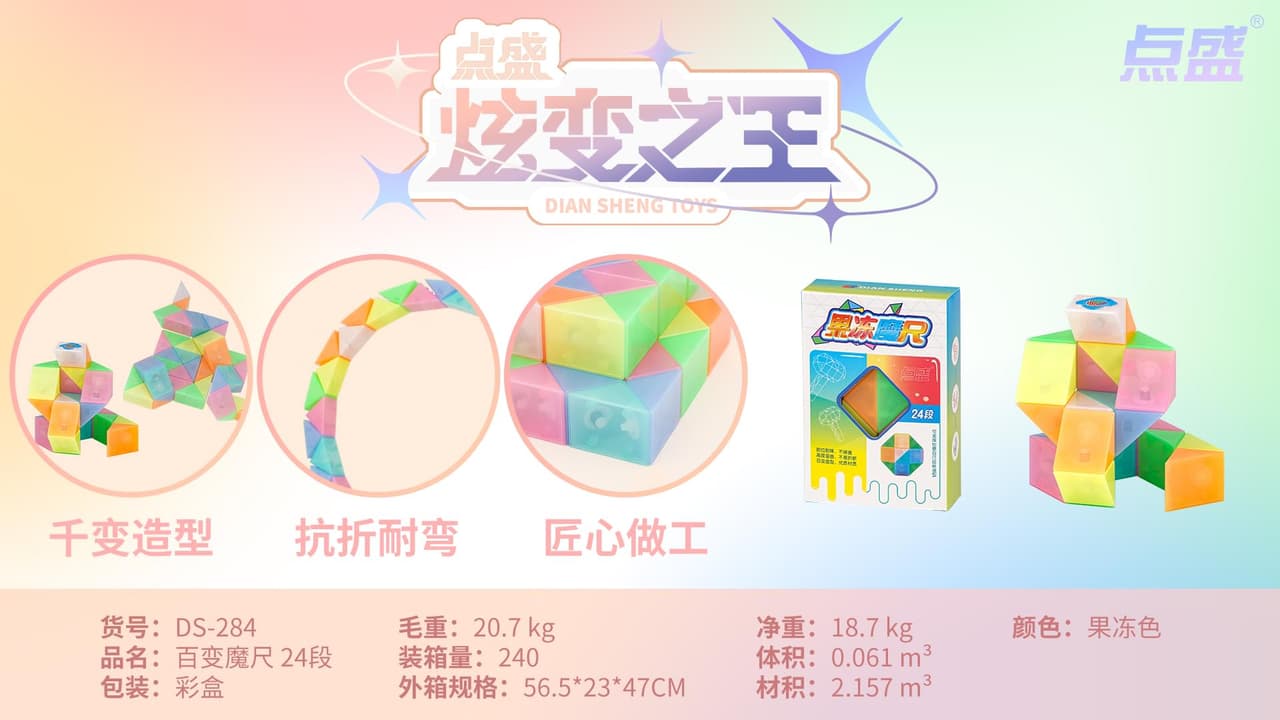 DianSheng 24 Blocks Snake - transparent image 1