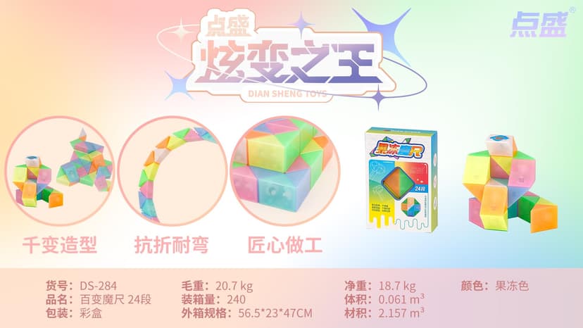 DianSheng 24 Blocks Snake - transparent image 1
