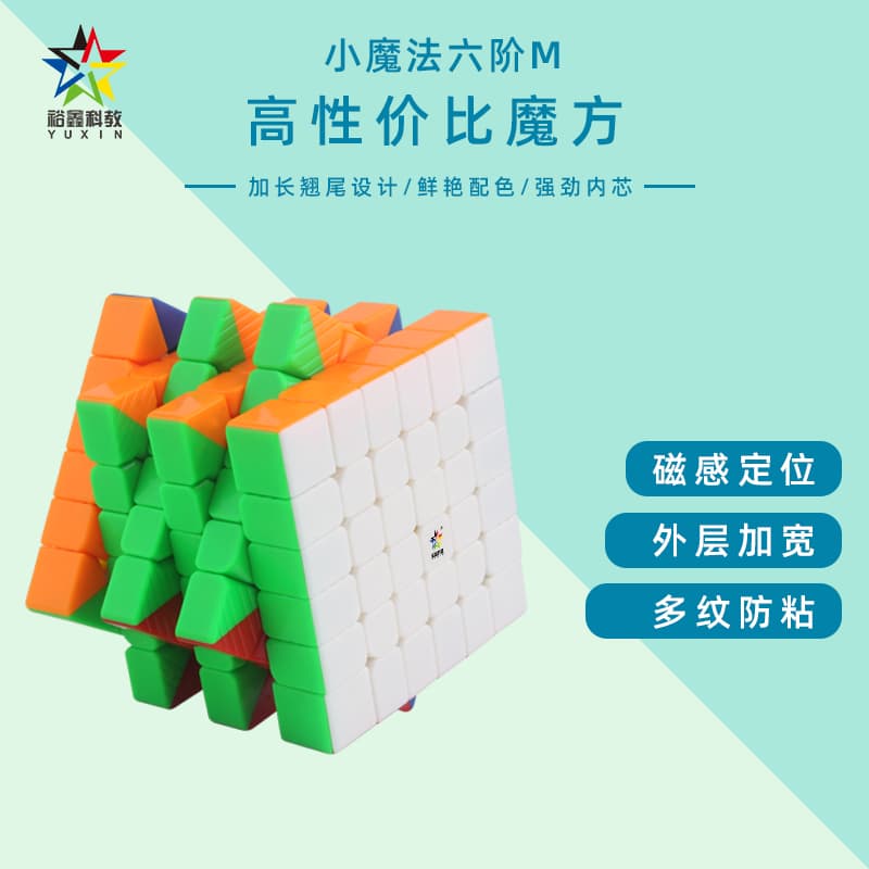 YuXin Little Magic 6x6 M image 3