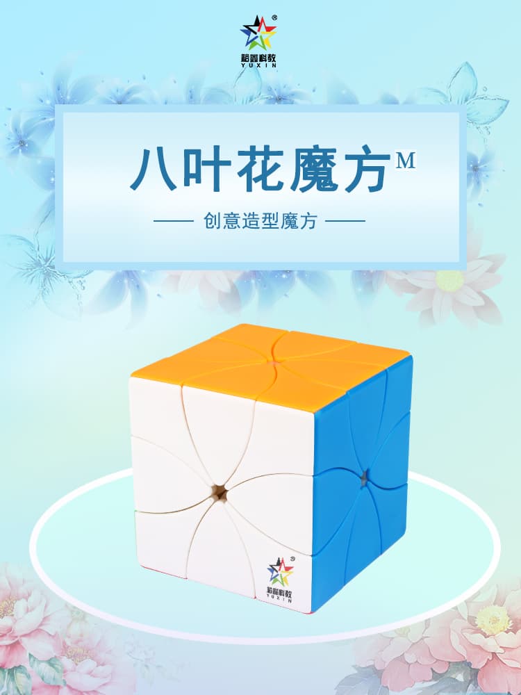 Yuxin Eight Petals Cube Magnetic image 6