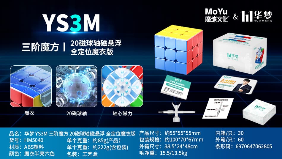 MoYu YS3M 3x3 20-Magnets Ball Core UV - Stickerless image 2