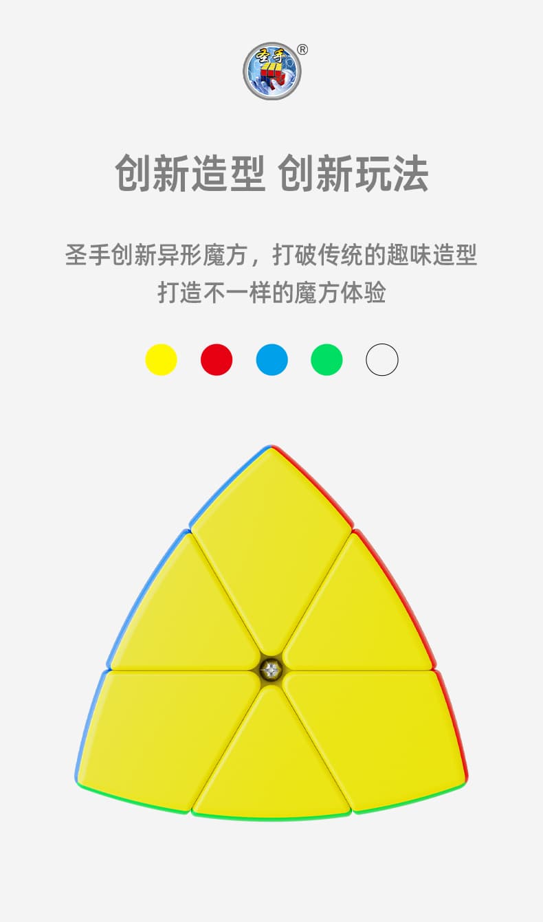 SengSo 2x2 Pentahedron - stickerless image 4