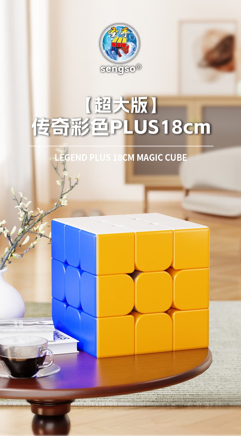 SengSo Legend Plus 18CM 3x3 - Stickerless image 3