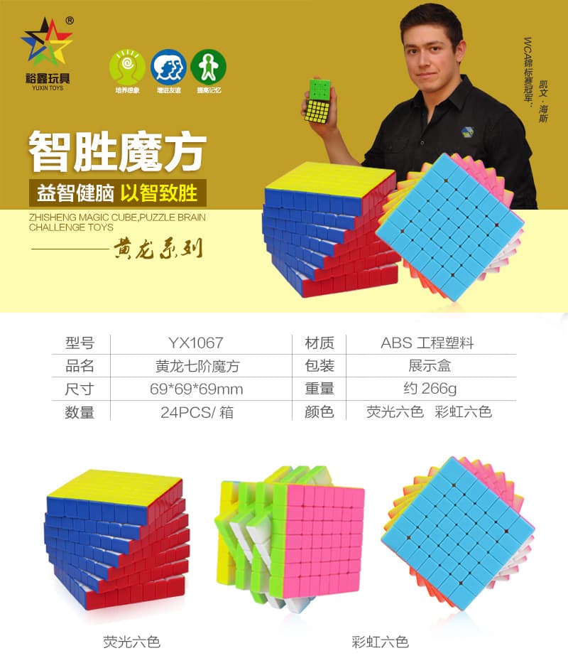 YuXin Huanglong 7x7x7 image 3