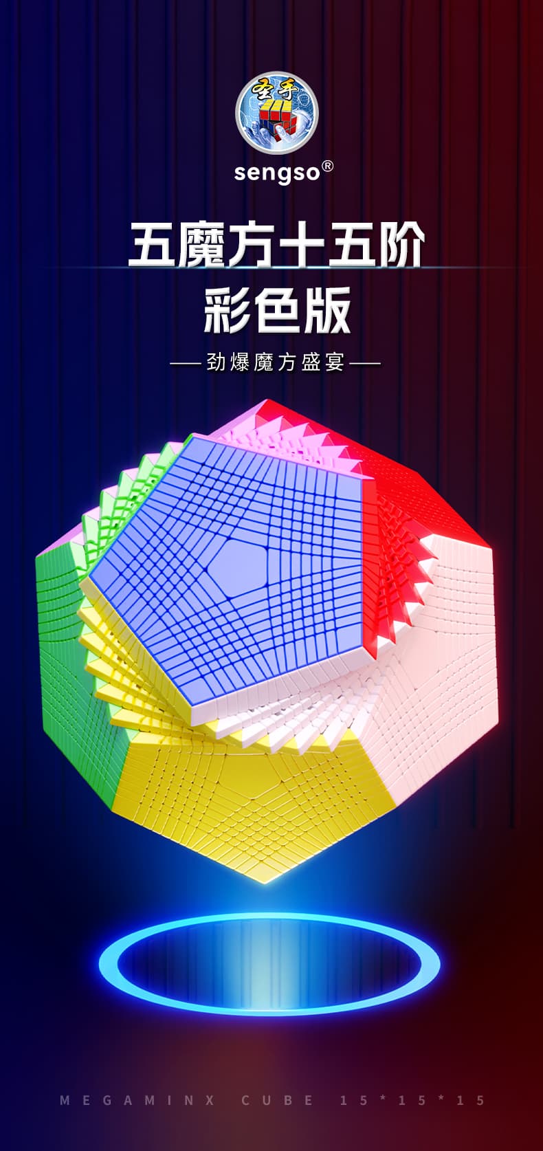 SengSo 15x15 Megaminx - Stickerless image 3