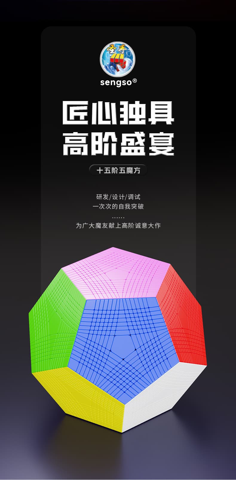 SengSo 15x15 Megaminx - Stickerless image 4