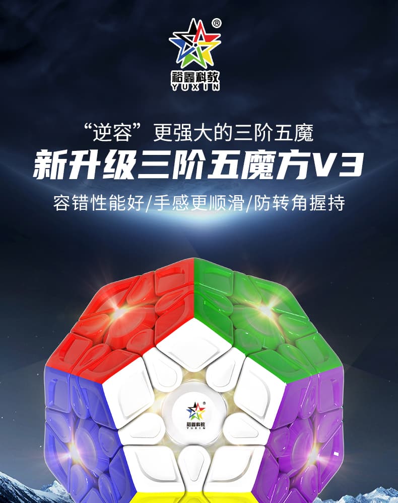 YuXin Little Magic 3x3 Megaminx V3 - Stickerless image 12