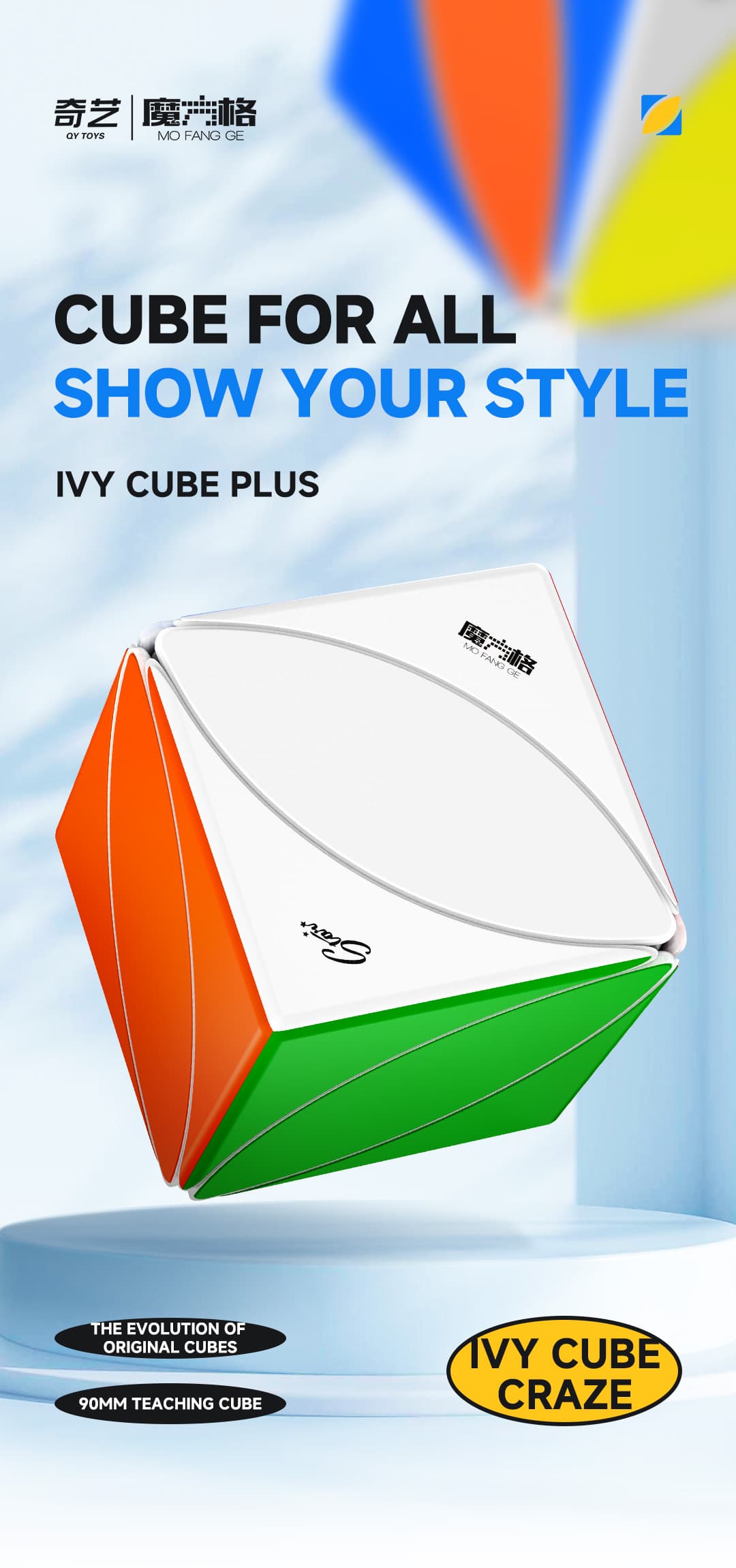 QiYi  9cm IVY Cube Plus - Stickerless image 18