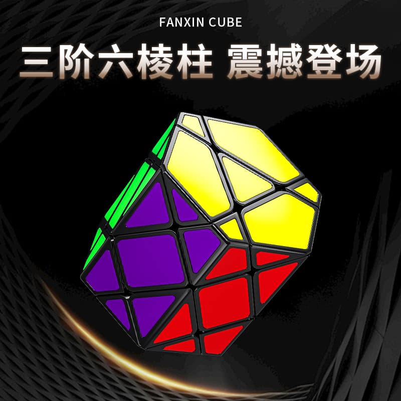 FanXin 3x3 Hexagonal Prism - Black image 5