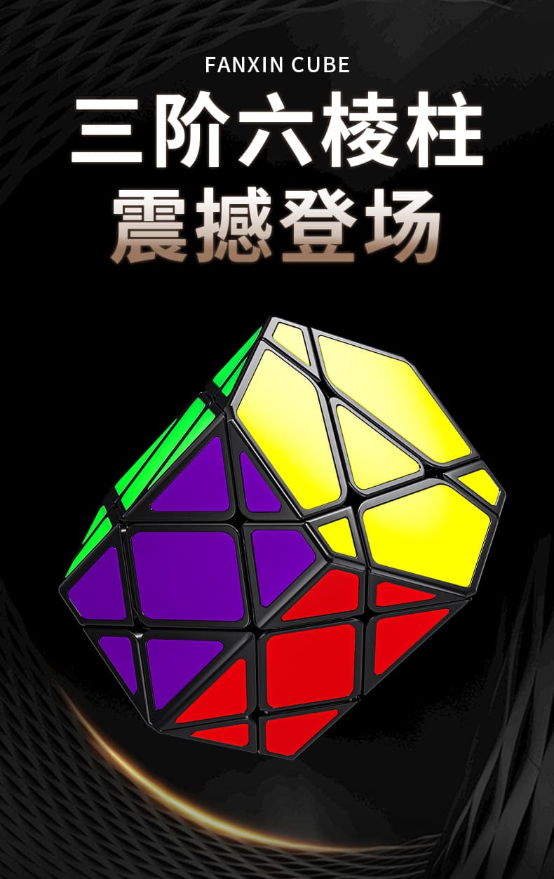 FanXin 3x3 Hexagonal Prism - Black image 10