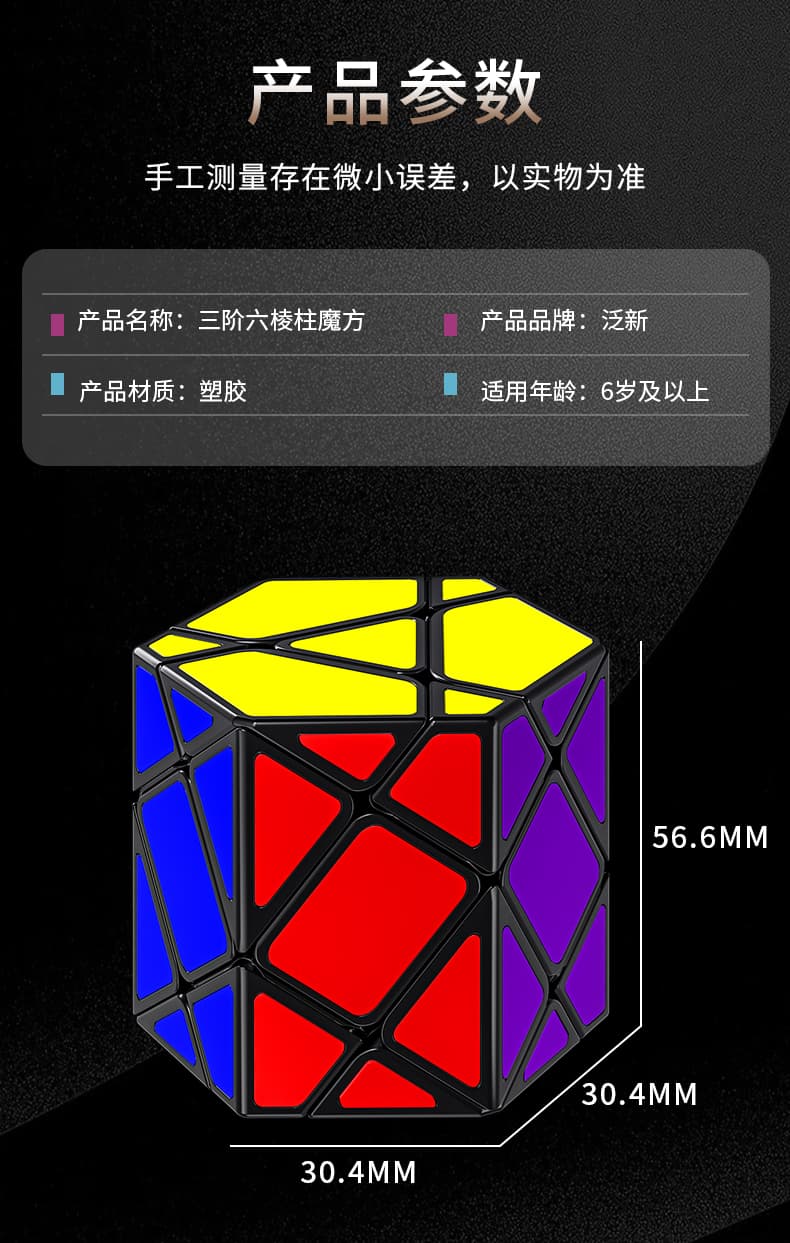 FanXin 3x3 Hexagonal Prism - Black image 18