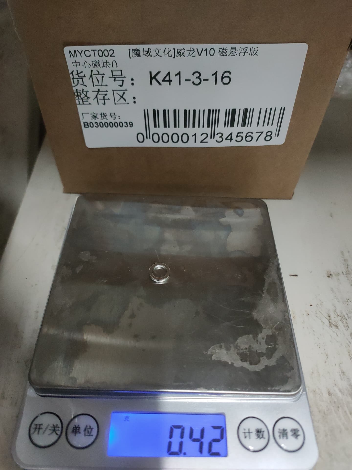 Spare Part - Weilong V10 Center Piece Magnets