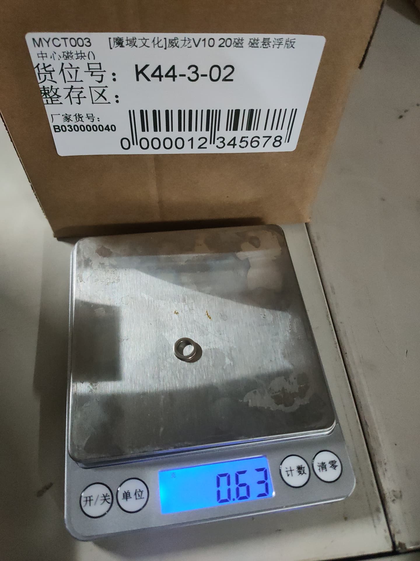 Spare Part - Weilong V10 20-M Center Piece Magnets