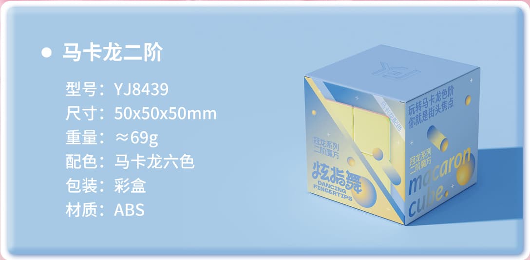 YJ Macaron 2x2 Cube - Stickerless image 3