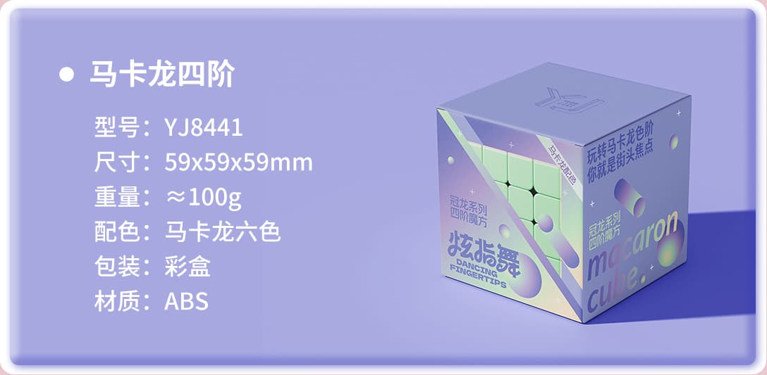 YJ Macaron 4x4 Cube - Stickerless image 3