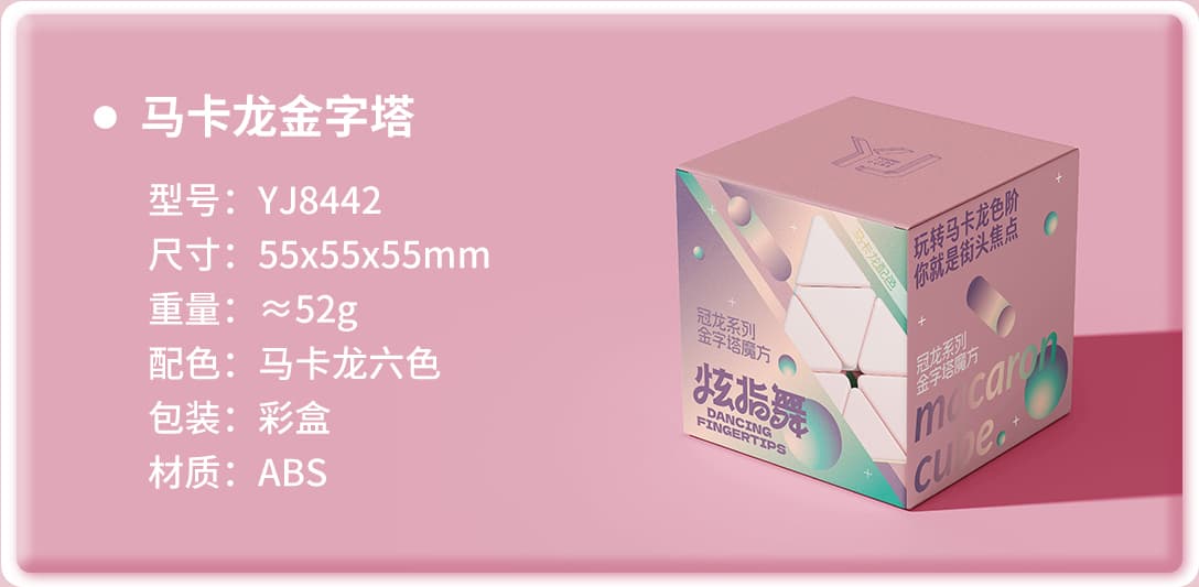 YJ Macaron Pyraminx - Stickerless image 3