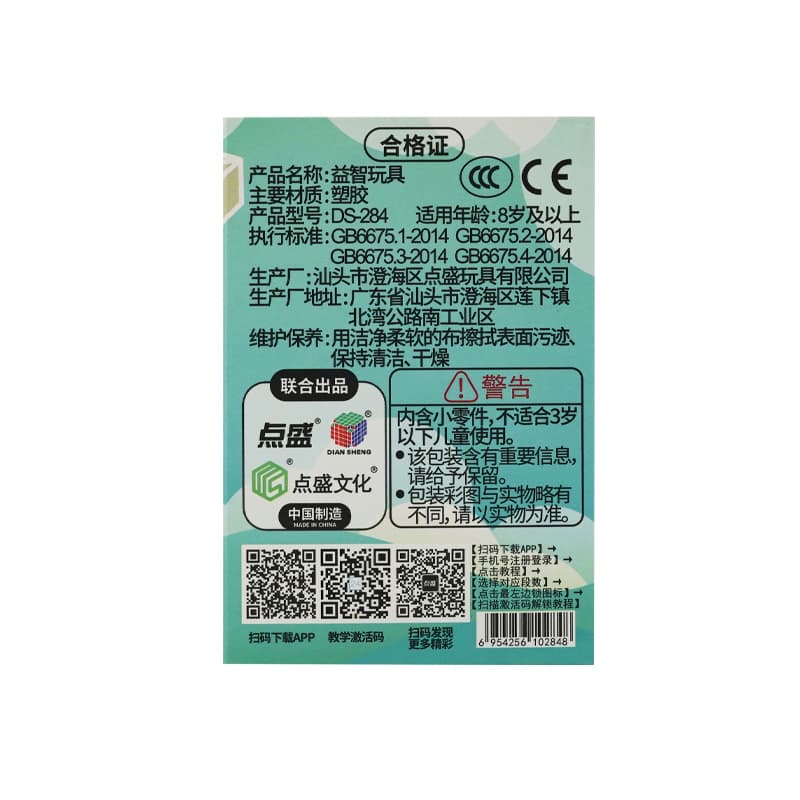 DianSheng 24-Block Magic Snake - Transparent image 3