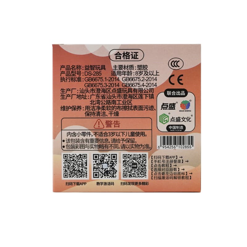 DianSheng 36-Block Magic Snake - Transparent image 3