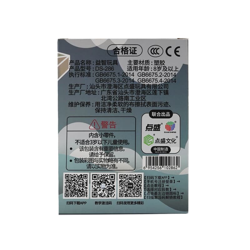 DianSheng 48-Block Magic Snake - Transparent image 3