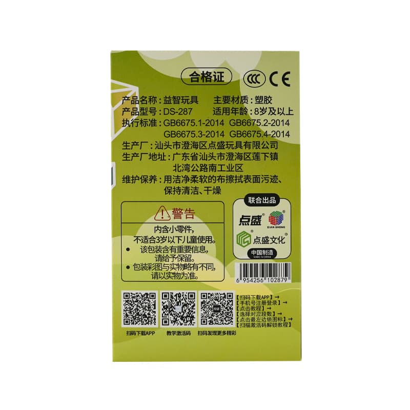 DianSheng 60-Block Magic Snake - Transparent image 3